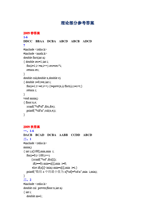 《C语言程序设计》二级学习资料参考答案