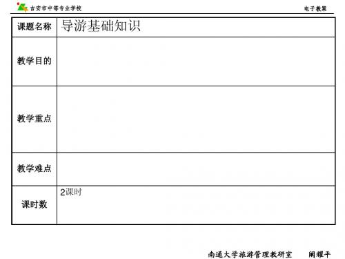 导游基础知识-中国历史概述