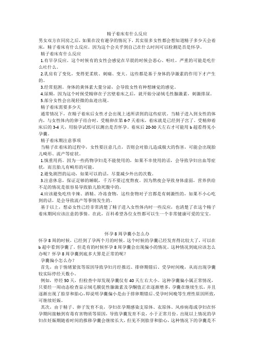 育儿知识：精子着床有什么反应