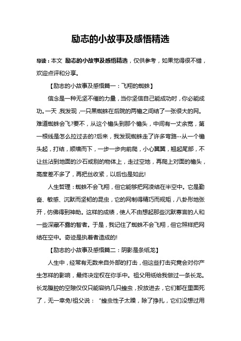 励志的小故事及感悟精选