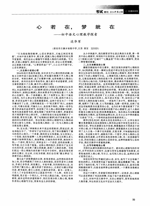 心若在,梦就在——初中语文心理教学探索