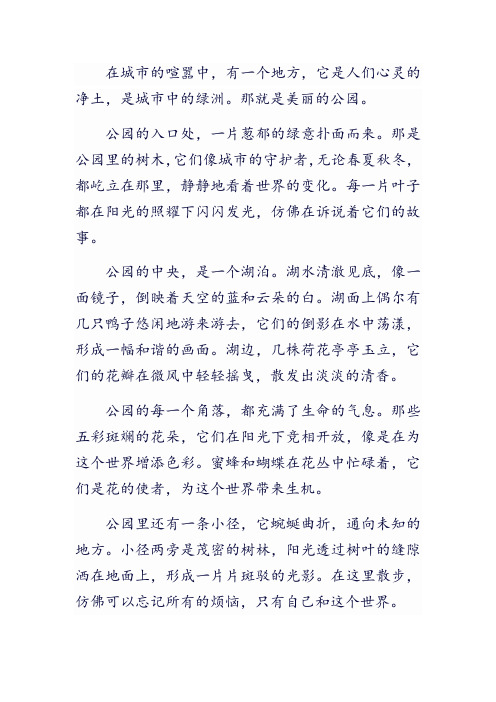 美丽的公园350字。