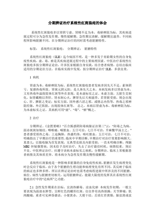 分期辨证治疗系统性红斑狼疮的体会