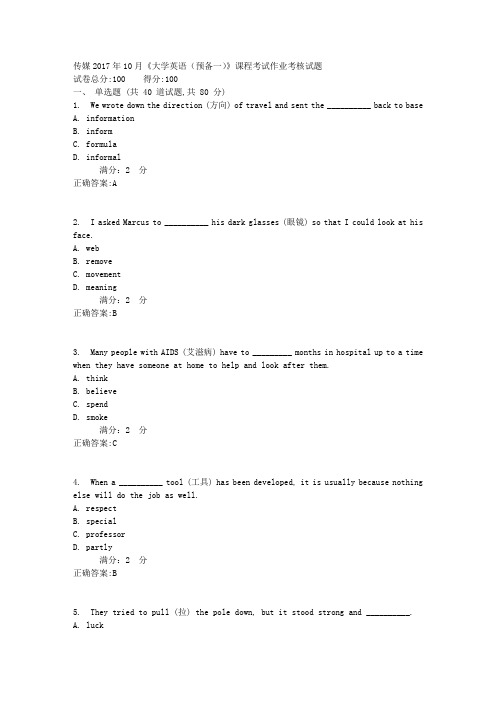 传媒2017年10月《大学英语(预备一)》课程考试作业考核试题满分答案