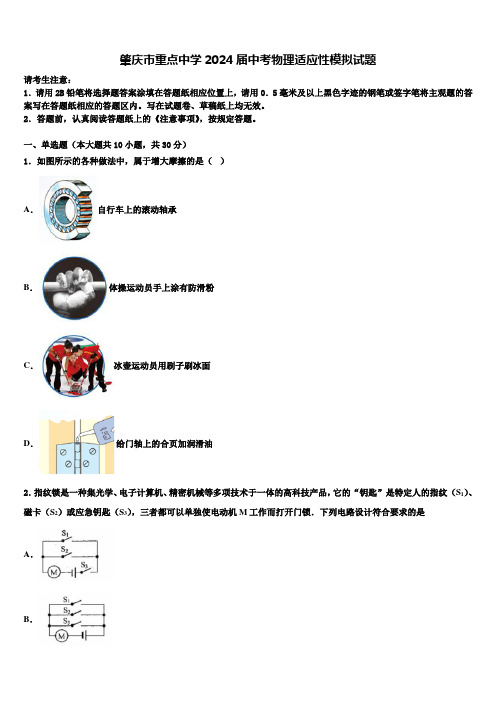 肇庆市重点中学2024届中考物理适应性模拟试题含解析