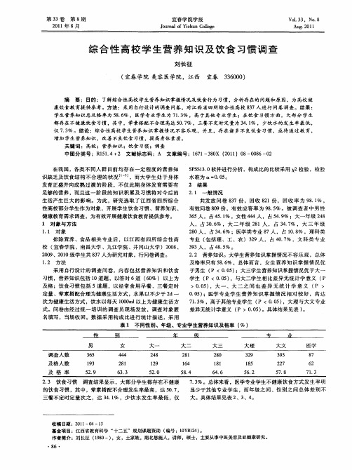 综合性高校学生营养知识及饮食习惯调查