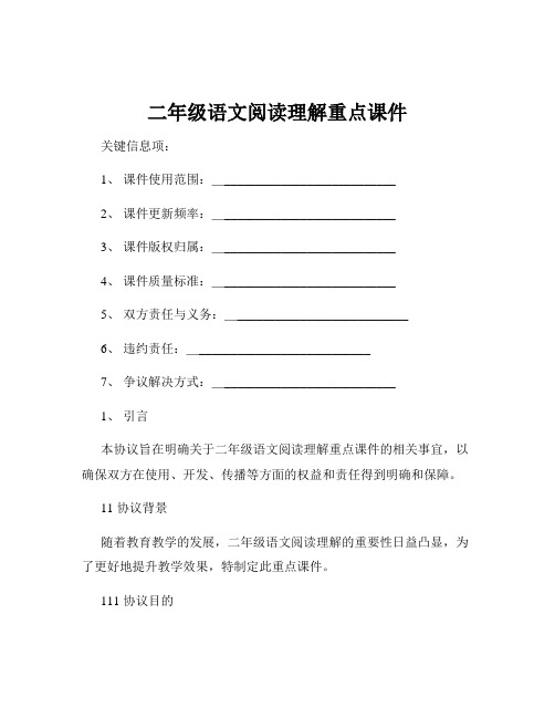 二年级语文阅读理解重点课件