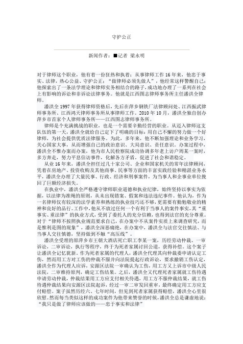 潘洪全先进事迹