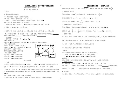 高中数学会考基础知识汇总