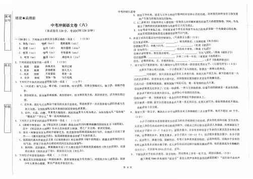 重庆市2017年中考冲刺(六)语文试题(pdf版)