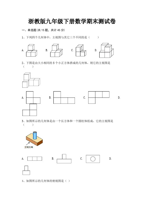 完整版浙教版九年级下册数学期末测试卷