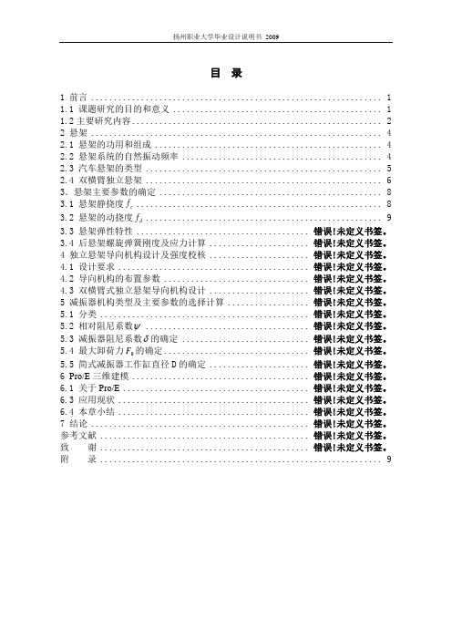 轿车双摆臂悬架的设计及产品建模说明书正文