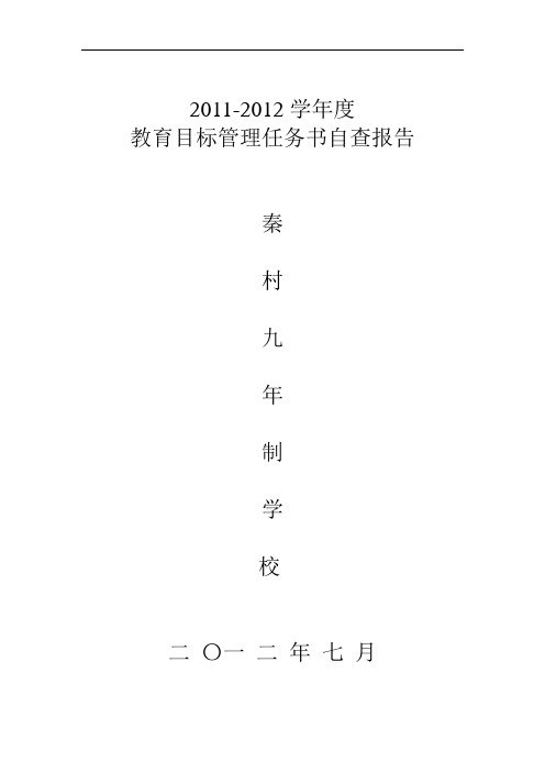 目标责任书201207汇报