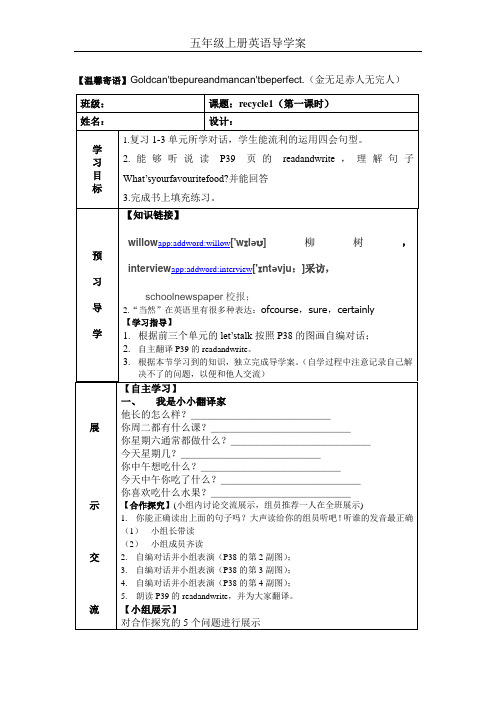 pep五年级上册英语导学案