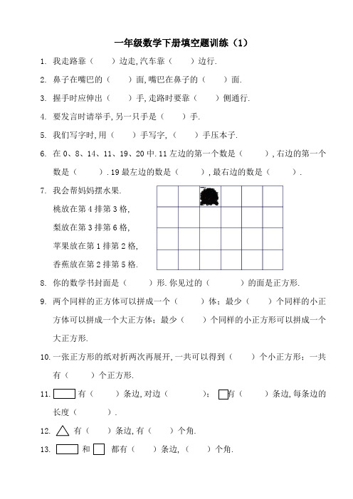 人教版数学一年级下册各单元填空题专项练习100题