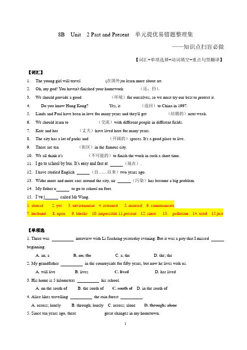 Unit 1易错题整理集牛津译林版英语八年级下册(含答案)