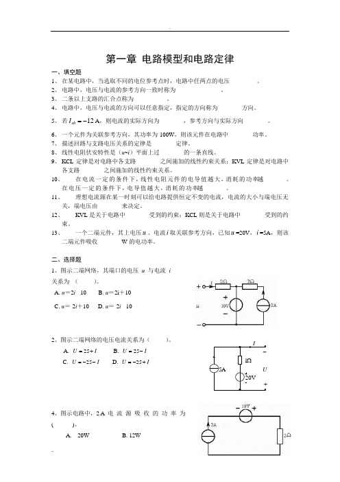 电路理论复习题