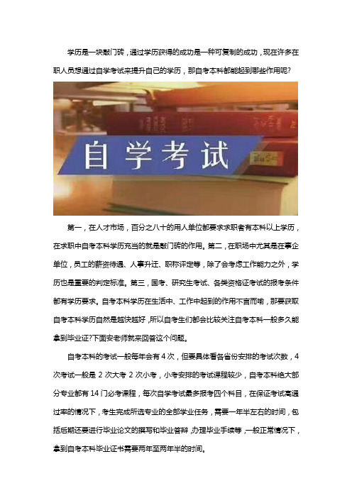 自考本科一般最快多久能拿到毕业证