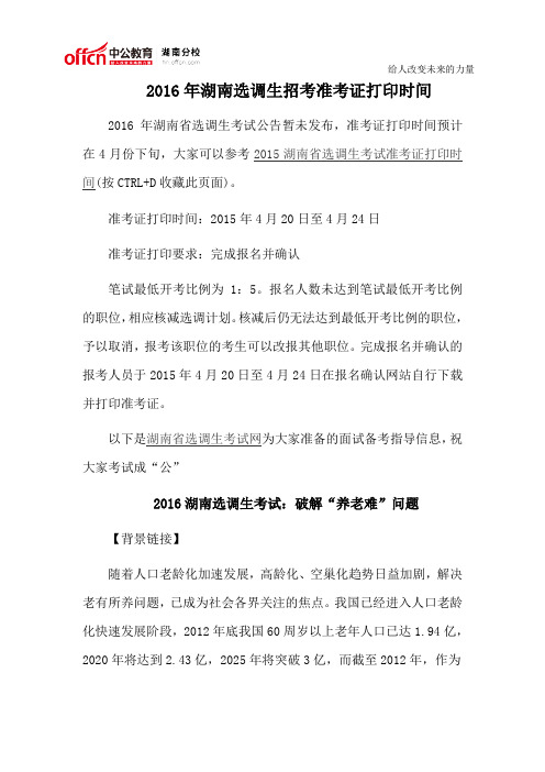 2016年湖南选调生招考准考证打印时间