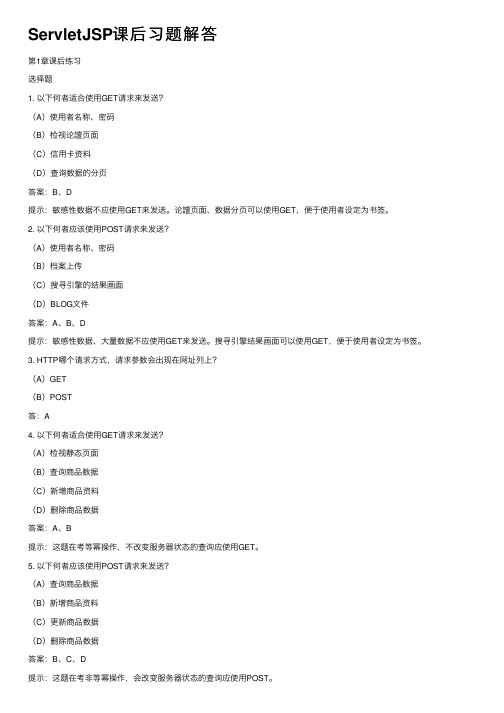 ServletJSP课后习题解答