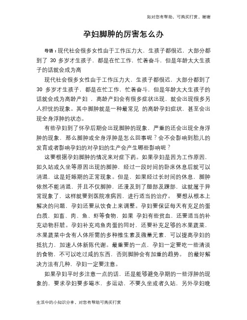 孕妇脚肿的厉害怎么办