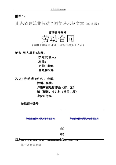 山东省建筑业劳动合同简易示范文本(2015版)