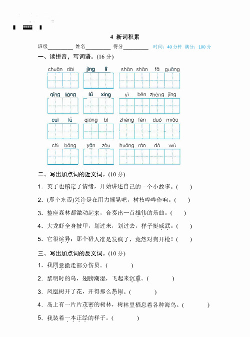 三年级上册语文部编版期末专项训练卷4新词积累(含答案)