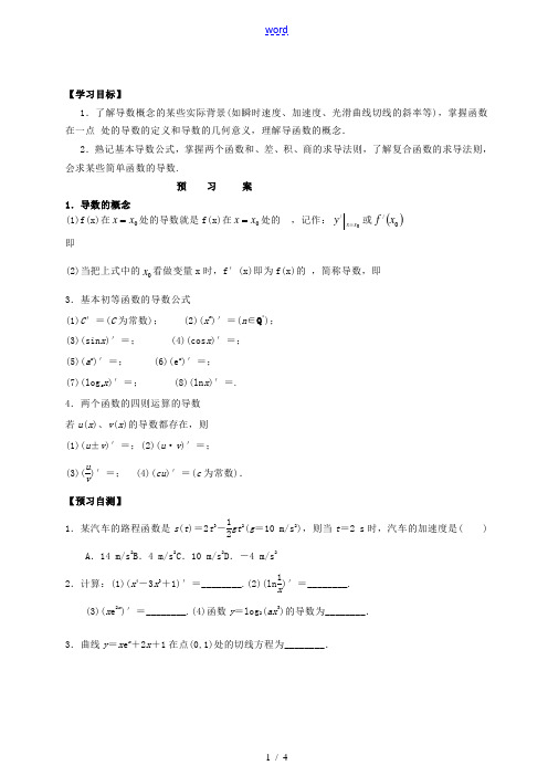 高三数学一轮复习 14.变化率与导数学案