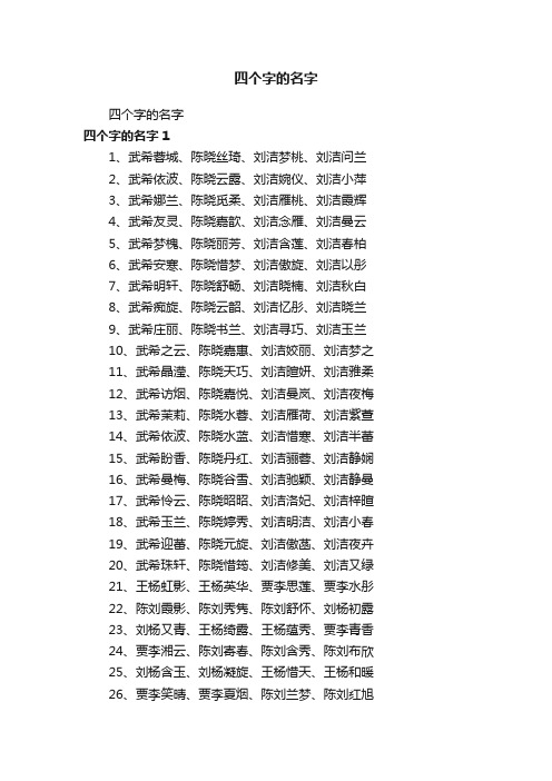 四个字的名字