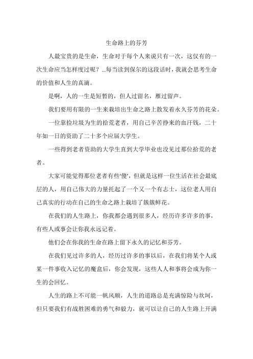 生命路上的芬芳-作文