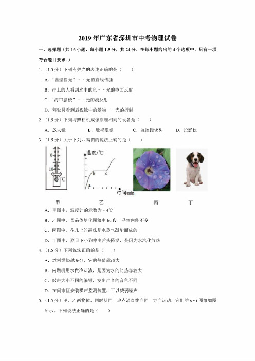 2019年广东省深圳市中考物理试卷（含答案解析）