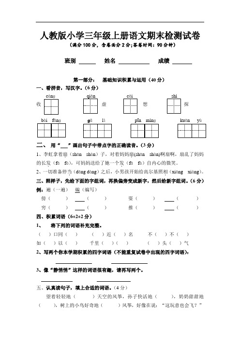 最新2016 2107 2018年人教版三年级上册语文期末试卷试卷试题精品