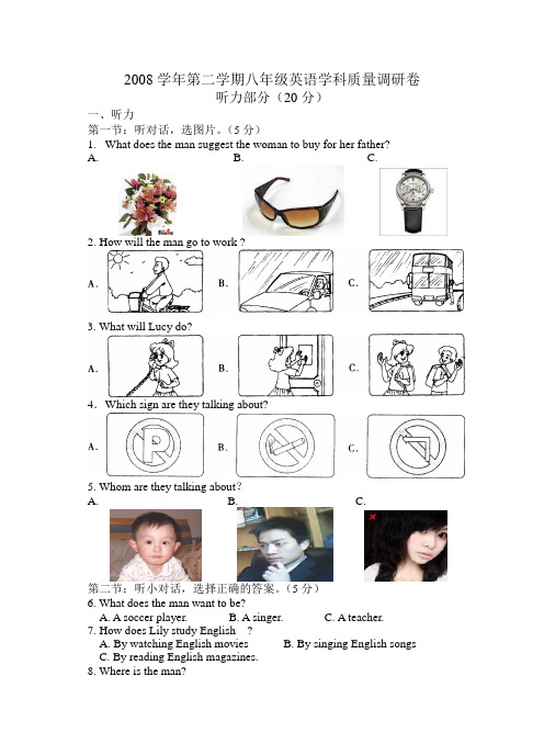 八年级英语第二学期学科质量调研卷