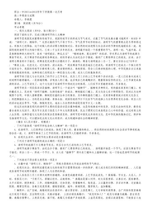 河北省邢台一中高二下学期第一次月考语文试题.pdf