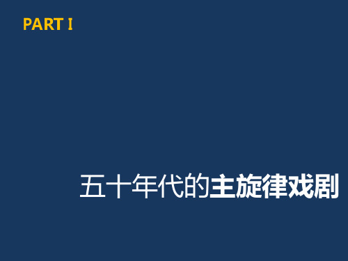 五十年代戏剧