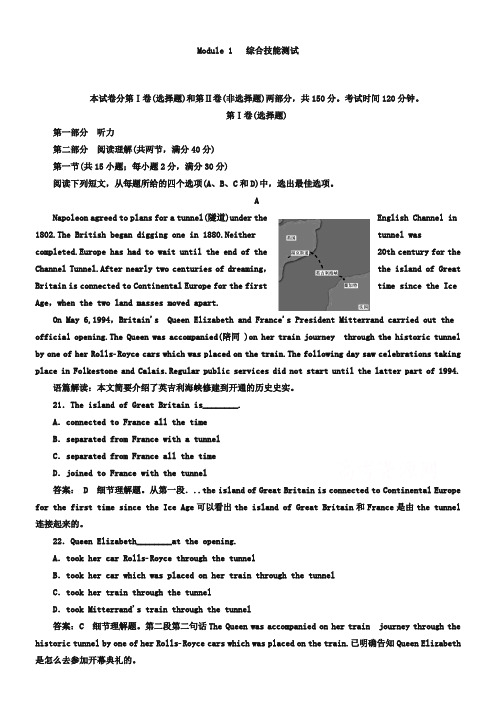 (外研版)高中英语必修三强化练习：module 1 综合技能测试(含答案)