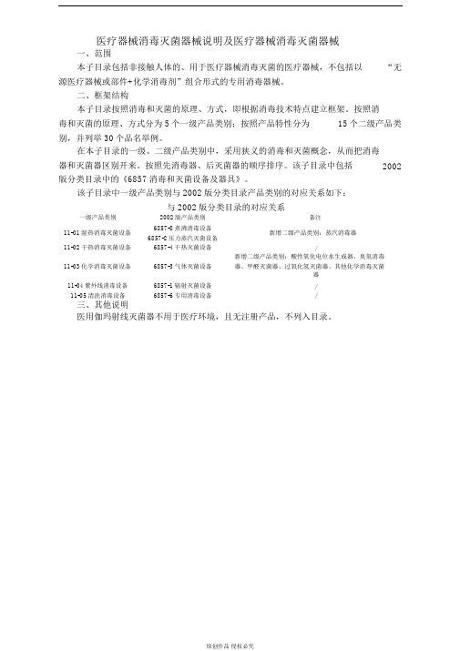 医疗器械消毒灭菌说明及器械消毒灭菌指导方案