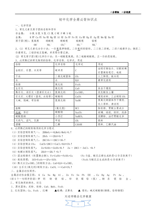 (完整版)初三化学全册必背知识点(精华)