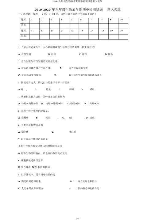 2019-八年级生物下学期期中检测试题新人教版