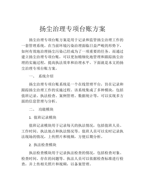 扬尘治理专项台账方案