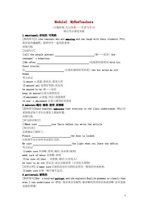 2024高考英语一轮总复习必修1Module2MyNewTeachers学案含解析外研版