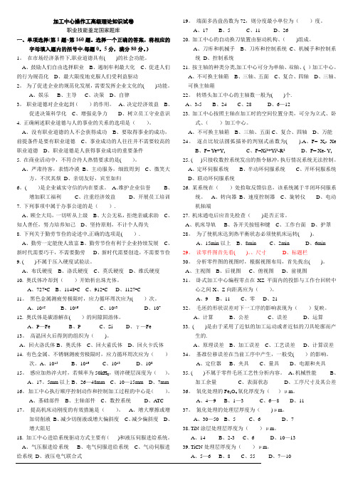 职业技能鉴定国家题库加工中心高级工试卷