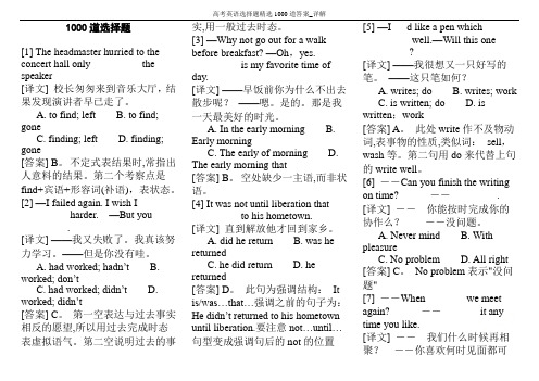 高考英语选择题精选1000道答案_详解