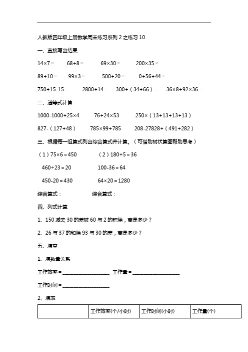 人教版四年级上册数学周末练习系列2之练习10