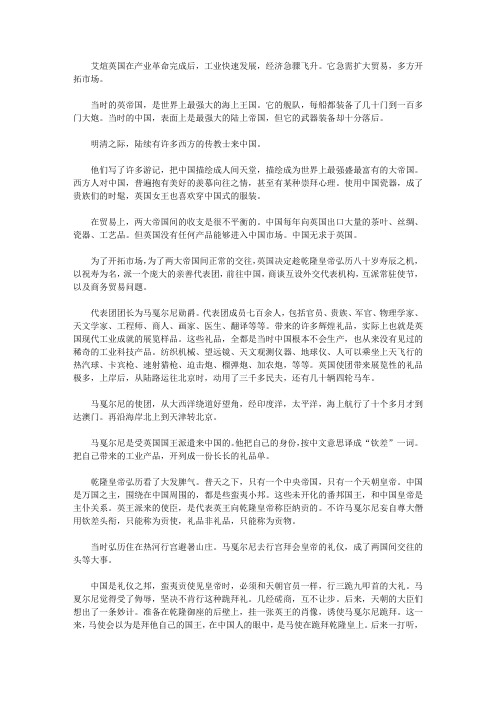 影响人一生的文章-跟大师学文化_乾隆与马戛尔尼