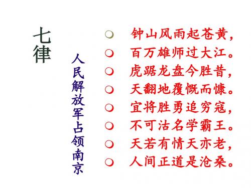 人民解放军百万大军横渡长江优秀PPT