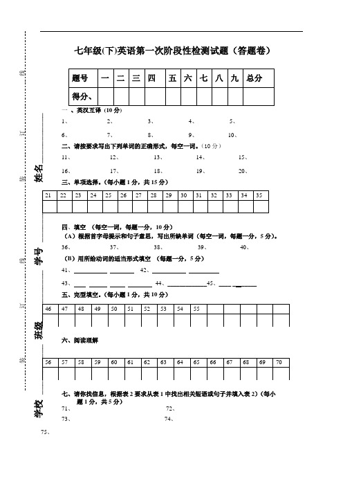 七年级(下)英语第一次阶段性检测试答题卷