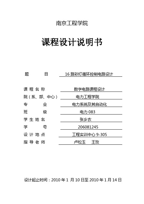 数电课程设计--16路彩灯循环控制设计