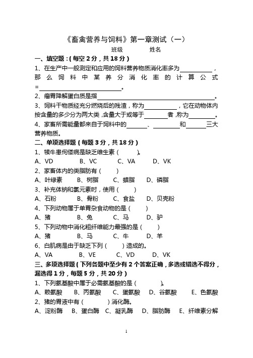 营养与饲料第一章2