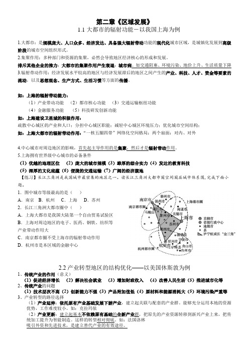 高中地理选择性必修2  第二章《区域发展》讲义+练习